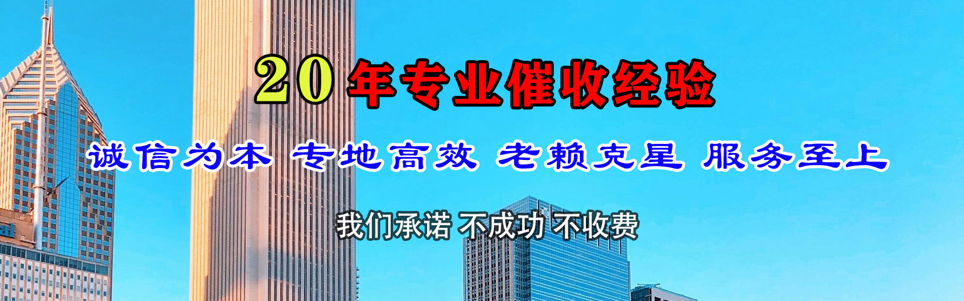 清城要债公司