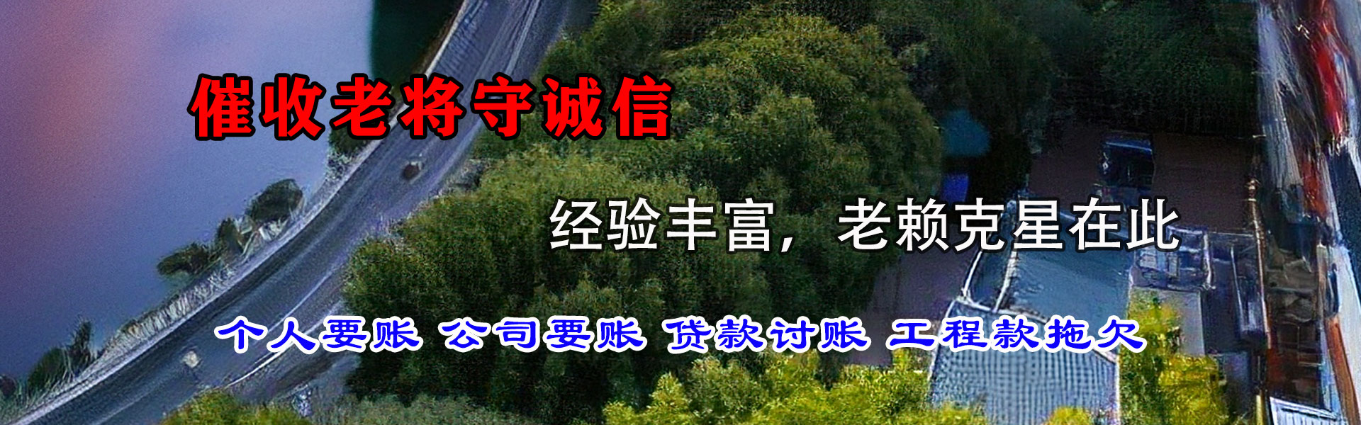 清城要账公司